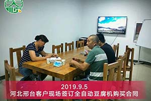 邢台霍老板订购彭大顺豆腐成套设备做传统地锅豆腐