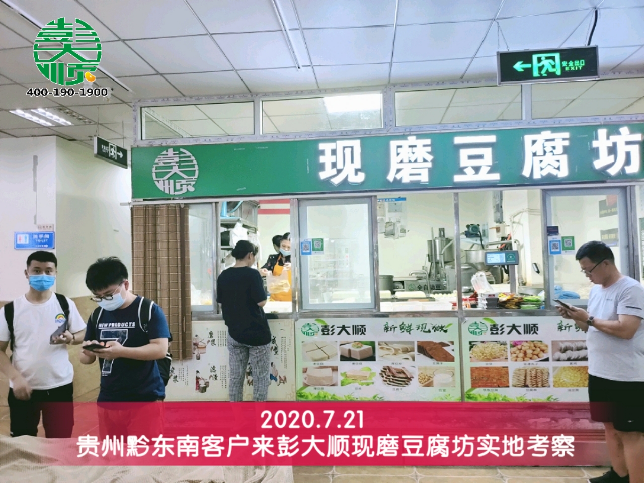 石老板购买彭大顺全自动豆腐机轻松经营豆制品生意