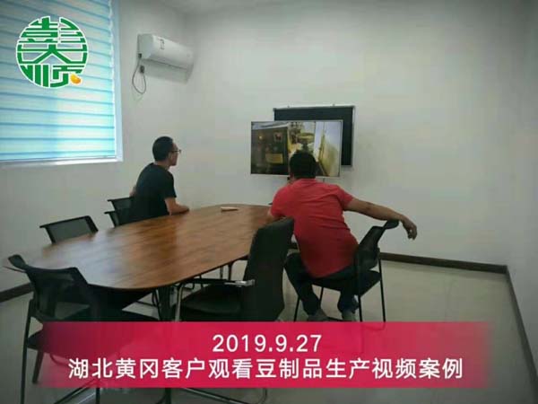 湖北黄冈客户在彭大顺设备厂观看豆制品生产案例视频