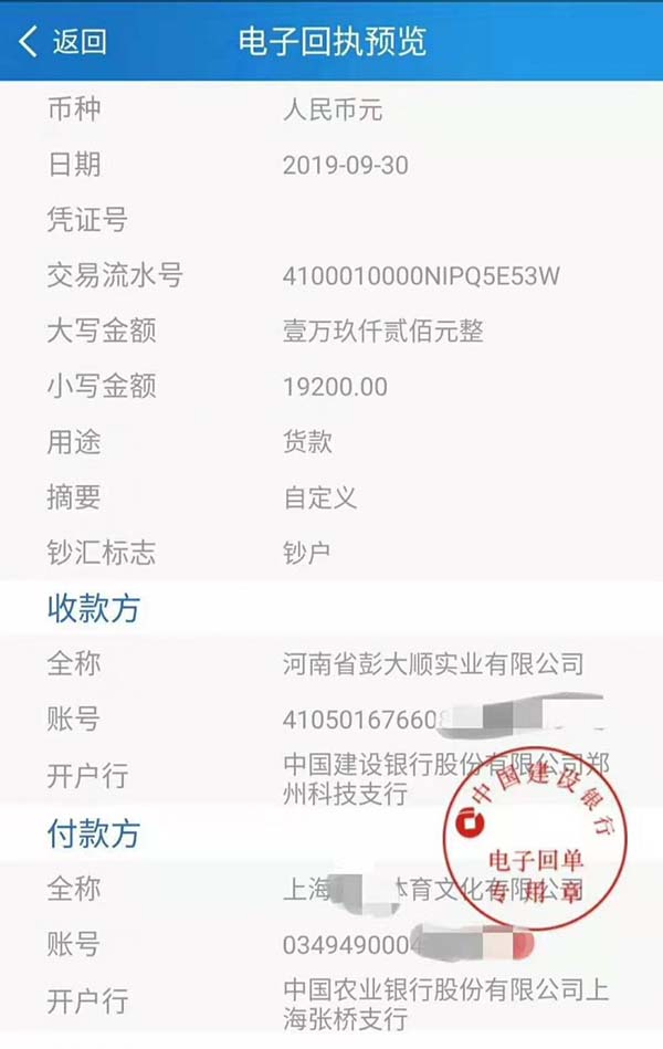 上海浦东客户打来豆腐坊设备预付款