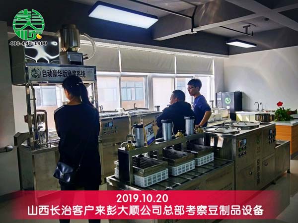 山西长治客户来彭大顺公司总部实地考察豆制品设备